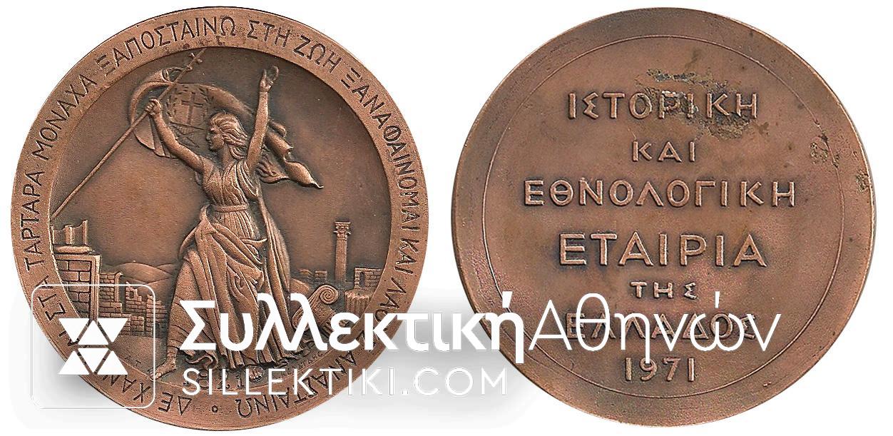 Brass Medal 1971